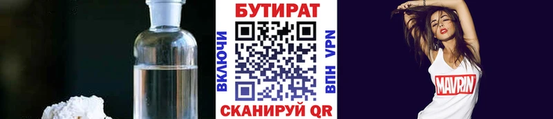 БУТИРАТ Butirat  Купить закладки  Верхотурье 